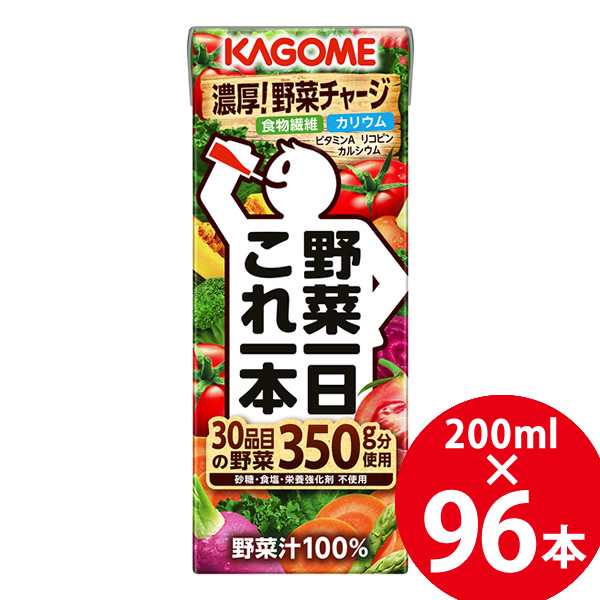カゴメ 野菜一日これ一本 200ml×96本 (24本×4ケース) (送料無料) KAGOME 紙パック 野菜ジュース 食物繊維 カリウム カルシウム ビタミンA リコピン