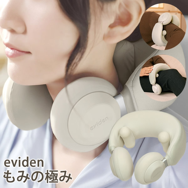 管理医療機器 エビデン 温熱ネックマッサジャー eviden もみの極み (送料無料) 温熱治療器 ネックマッサージャー マッサージ器 マッサージ機 家電 コードレス 充電式 疲労 リラックス 二の腕 太もも ふくらはぎ もみ玉 温感 健康 グッズ｜カラコン・ウィッグ＠キュティア 17,520円