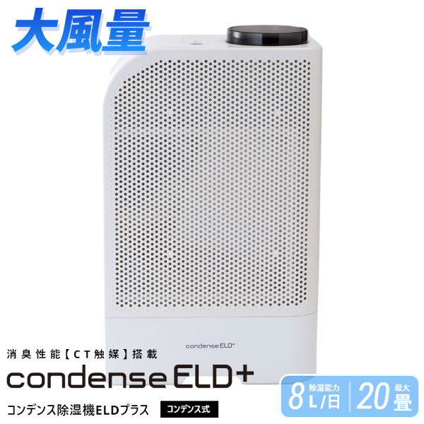 カンキョーコンデンス式除湿機ELDつけ加える (貨物輸送無料) 除湿 除湿器 かわき切る コンデンス式 いけ図図しい量 循環過程 菌類 壁蝨目 愛玩動物 お座敷干し 生乾き臭 やって行く臭 雨季 凝結 ニオイ 軽さ 省エネ 差し上げ物 差し上げ物 差し上げ物
