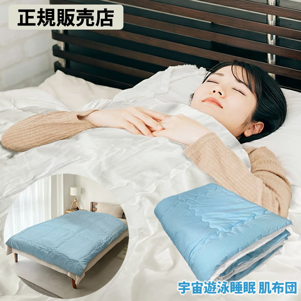 楽天市場】送料無料 プラチナウェーブ 肌布団 美 プラチナウェーブ繊維