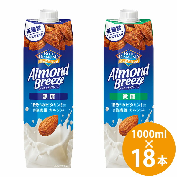 カゴメ ブルーダイヤモンド アーモンドブリーズ 紙パック 1000ml×18本 (6本×3ケース) (送料無料) KAGOME アーモンドミルク 低糖質 ビタミンE 食物繊維 カルシウム