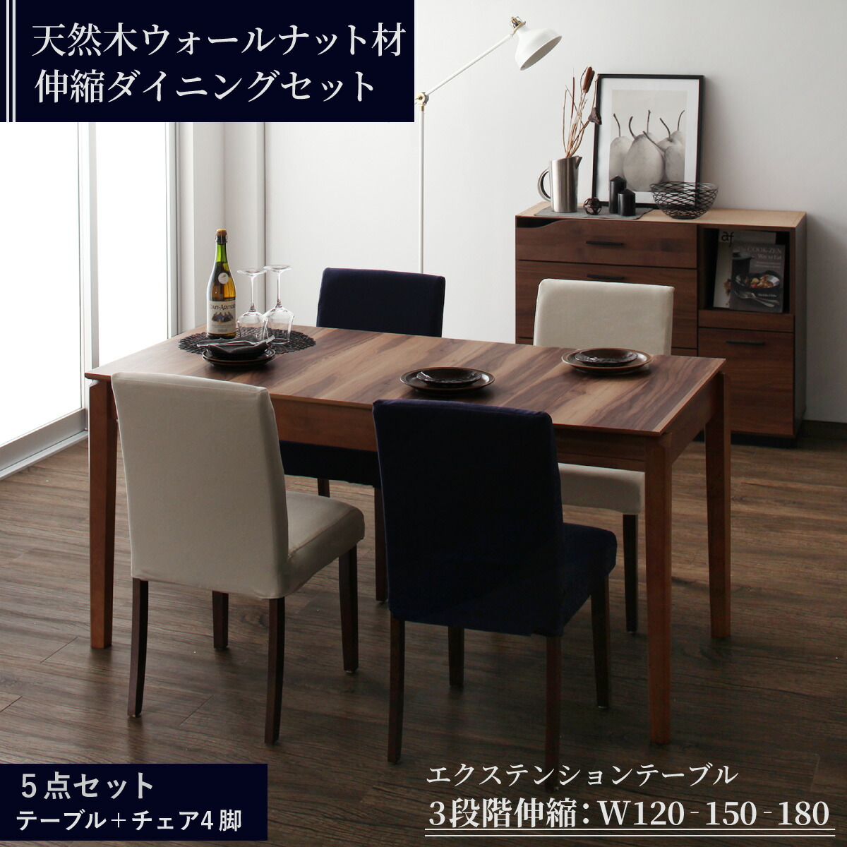 ダイニングセット 4人 ダイニングテーブル 伸縮 伸縮テーブル カバーリング カバー モダンテイスト 5点セット(テーブル+チェア4脚) 幅120-180 組立設置付｜カラコン・ウィッグ＠キュティア