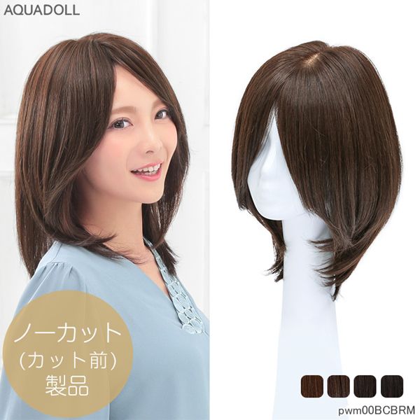 【おまけ付き】アクアドール ヴィーナス ノーカットミディアムウィッグ人毛MIX [pwm00B] (送料無料) AQUADOLL フルウィッグ ミディアム コスプレ ウィック ウイッグ レディース 人毛ミックス｜カラコン・ウィッグ＠キュティア