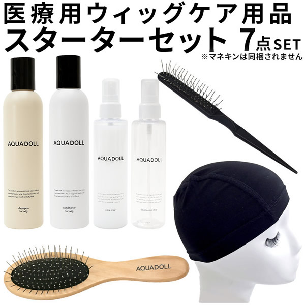 アクアドール医療用ウィッグ 楽天市場】【おまけ付き】アクアドール 医療用ウィッグ専用ケア