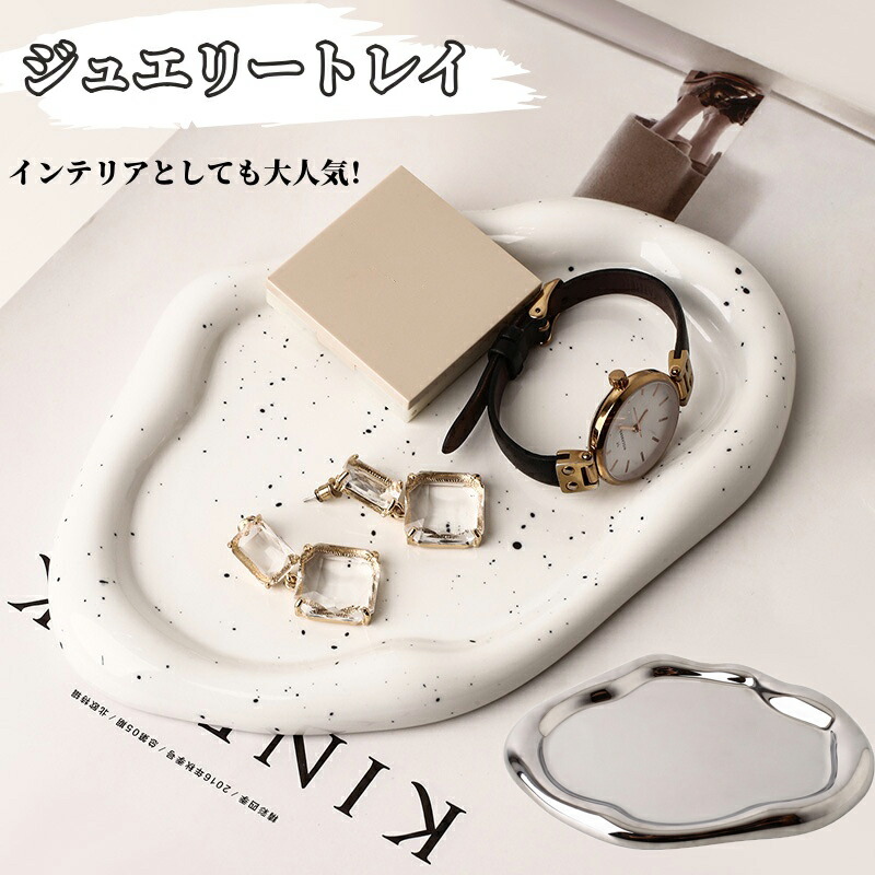 楽天市場】アクセサリートレイ ジュエリートレイ 韓国インテリア 小物