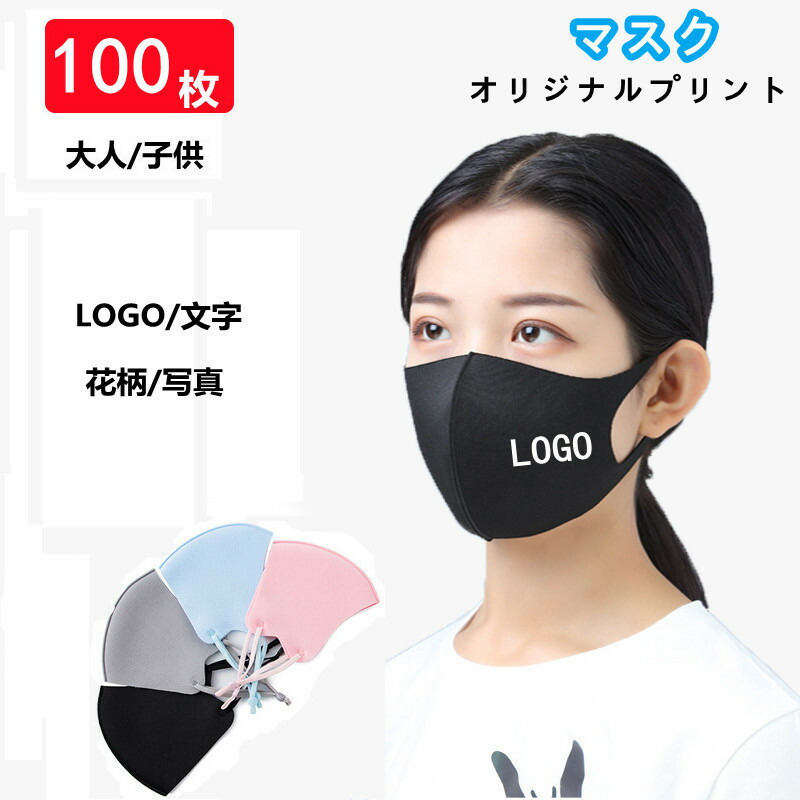 100枚 オリジナルプリント 大人 Logo 子供 ロゴ 文字 女性用 マスク 学校 男性用 名入れ 企業 オリジナルマスク キッズ 印刷 3Dマスク 店舗 洗える 100枚 オリジナルプリント 男性用 文字 Logo 大人 ロゴ 女性用 学校 子供 マスク