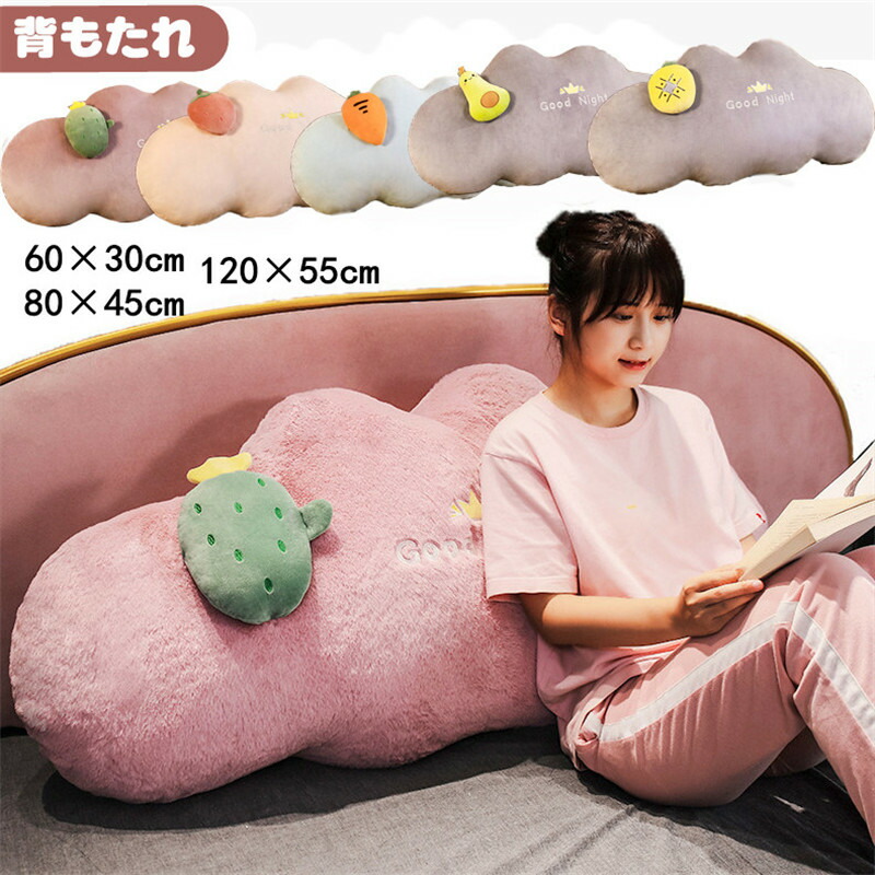 【楽天市場】背もたれ クッション ベッドクッション 大きい かわいい 抱き枕 ソファー レストクッション 腰枕 椅子用 背中 仮眠用