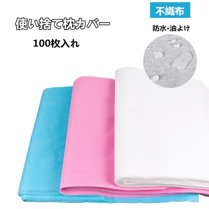 使い捨て枕カバー 300mm×515mm 200枚入×2個 早い者勝ちです。 Amazon｜Anywin 枕 カバー2枚付き まくら 高さ調整可能 高級