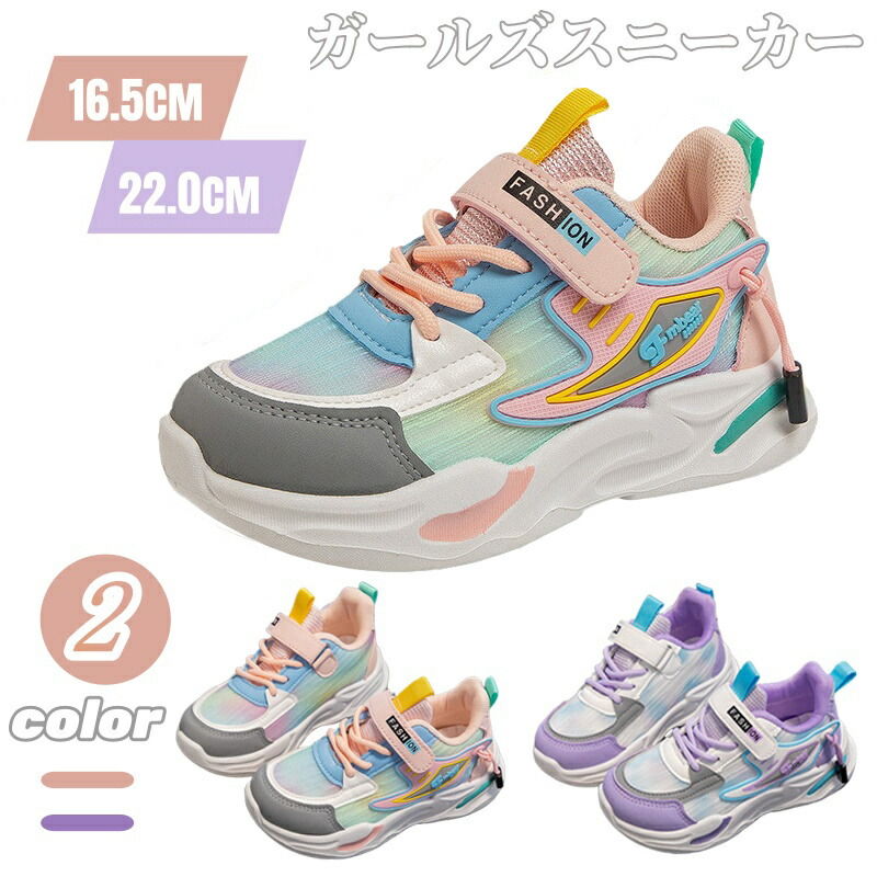 【楽天市場】子供靴 スニーカー 女の子 子供 ガールズ キッズ スポーツ シューズ キッズ靴 こども靴 スポーツ靴 ランニングシューズ ...