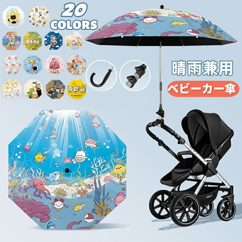 楽天市場】ベビーカー 傘 晴雨兼用 ベビーカー スタンド 傘立て