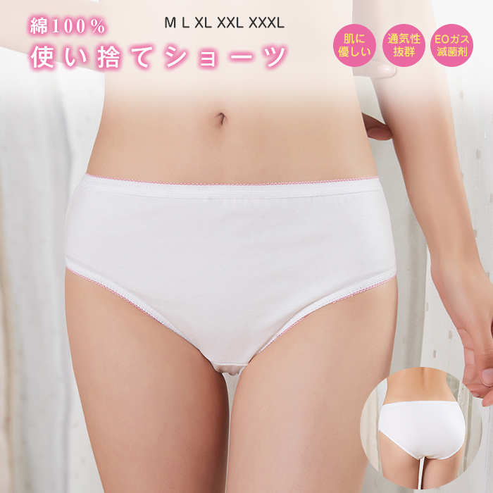 使い捨てショーツ パンツ 女性用パンツ 100枚入り コットン100％ EOガス滅菌済 海外旅行用品 使い捨て下着 旅行用 出張 携帯 介護 トラベル  災害 病院 入院 生理 個包装 衛生的 持ち運び 地震防災グッズ 避難用品非常時 消耗品 ディスポ | i.dear