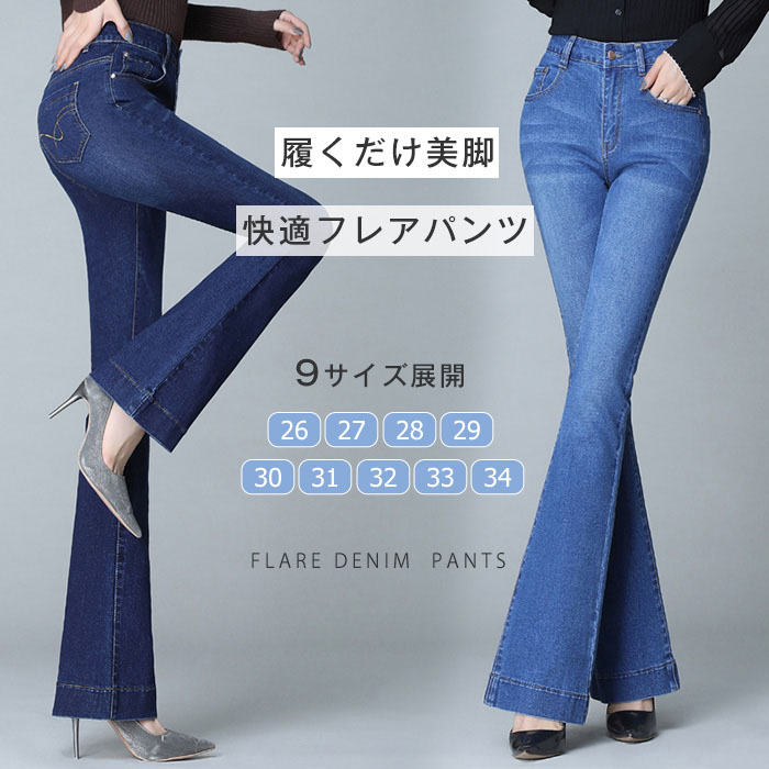 楽天市場】デニム フレアパンツ レディース 美脚 黒 薄手