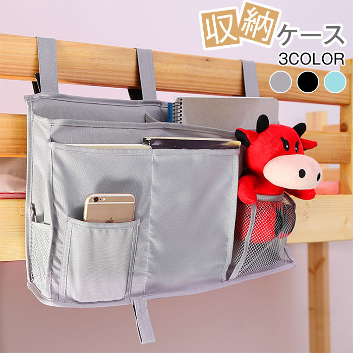楽天市場】ベッドサイド ポケット 収納 ポケット 吊り下げ収納 