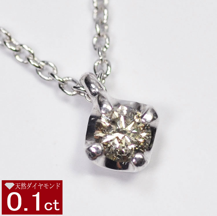 天然ダイヤモンドネックレス 一粒 0.1ct 4本爪 鏡面反射 ダイヤモンドペンダント シルバー925 プラチナダイヤモンドネックレス