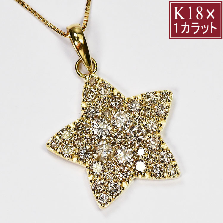 正規逆輸入品 K18 ダイヤモンド1.0ct スターパヴェペンダント