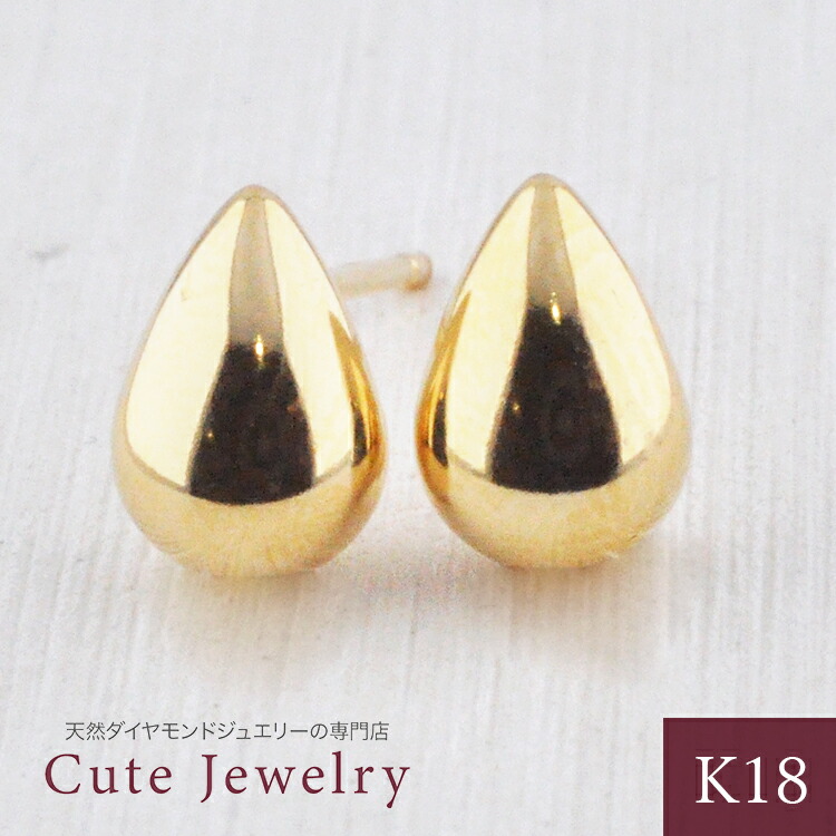 ピアス K18 ドロップピアス イエローゴールド Lサイズ(両耳用) スタッドピアス イエローゴールド 18金 地金ピアス しずく型 ティアドロップ|キュートジュエリー