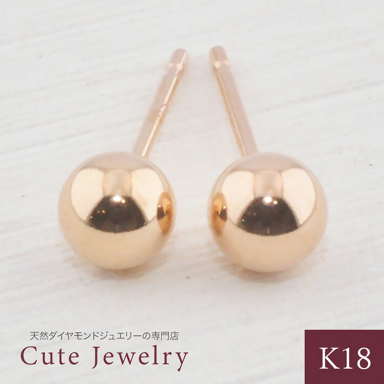 【1ペア】K18PG 4mm 丸玉ピアス （両耳用） スタッドピアス ピンクゴールド 18金 ボール 4mm玉 丸玉ピアス K18PG