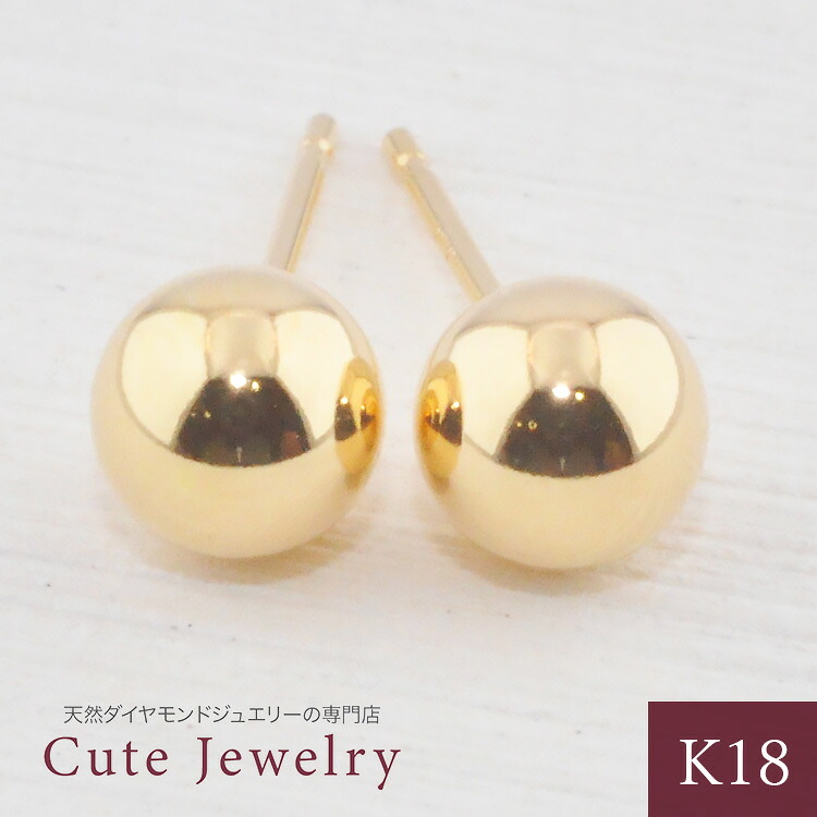【1ペア】K18 5mm 丸玉ピアス （両耳用） スタッドピアス イエローゴールド 18金 ボール 5mm玉 丸玉ピアス K18YG｜キュートジュエリー