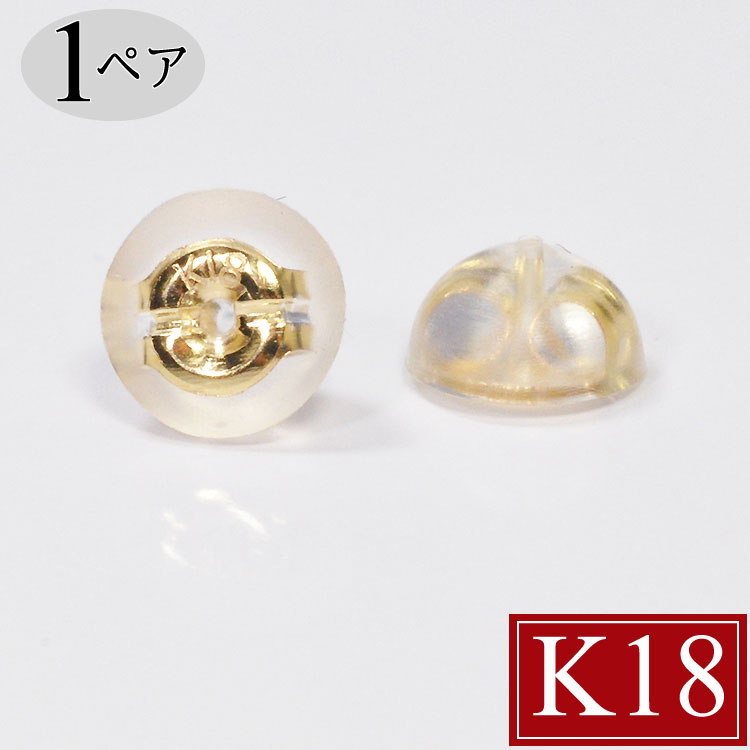 1ペア K18 半球型 M ピアスキャッチ 0 65mm 0 9mm シリコンダブルキャッチ イエローゴールド 注目の 1ペア K18 半球型 M ピアスキャッチ 0 65mm 0 9mm シリコンダブルキャッチ イエローゴールド 注目の