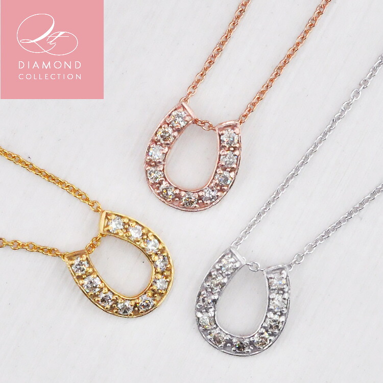 天然ダイヤモンド0.2ct 馬蹄（ホースシュー）ダイヤモンドプチネックレス　ダイヤ0.2ct プチネック SIクラス 天然ダイヤモンド プラチナ イエローゴールド ピンクゴールド シルバー925【送料無料】