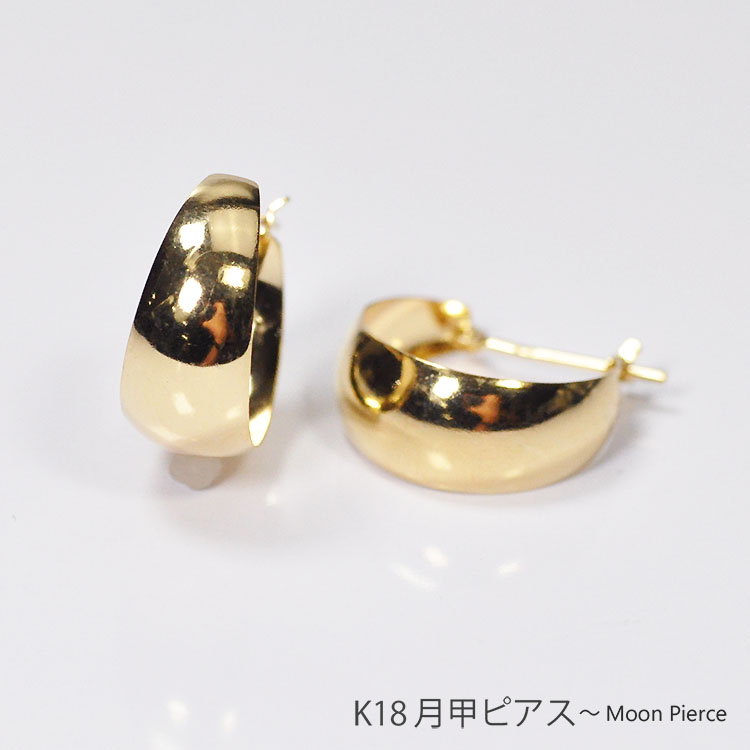 K18 月甲ピアス 18金 イエローゴールド 人気 ゲッコーピアス ツキコウピアス ムーン フープピアス 金属アレルギーでも安心 ギフト｜キュートジュエリー