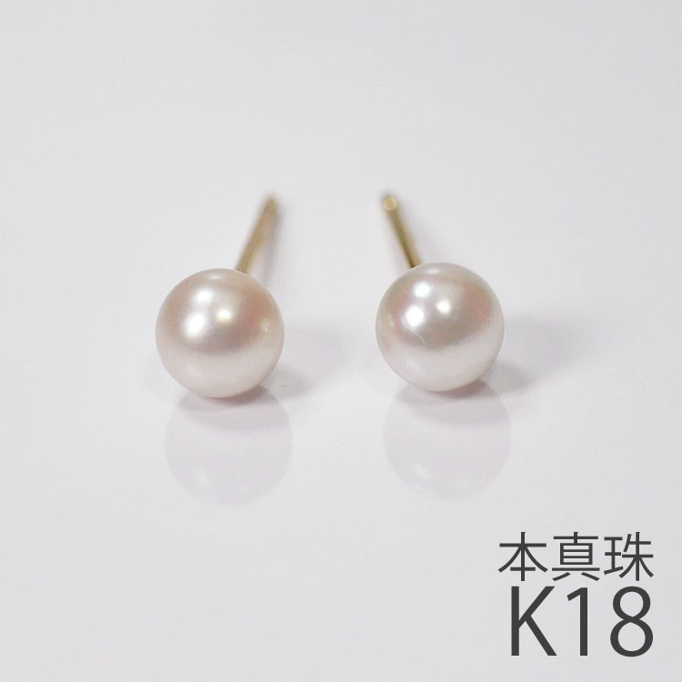 K18 本真珠 スタッドピアス 4mm珠 18金 イエローゴールド アコヤ真珠 金属アレルギーでも安心 ギフト