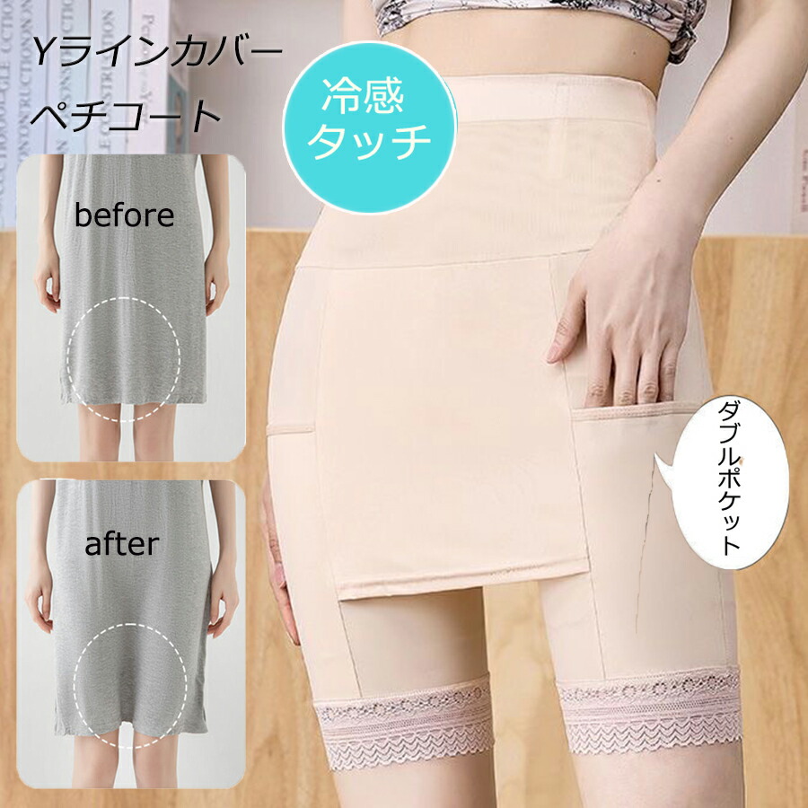 楽天市場】ポケット付きYラインカバーガードル Yライン