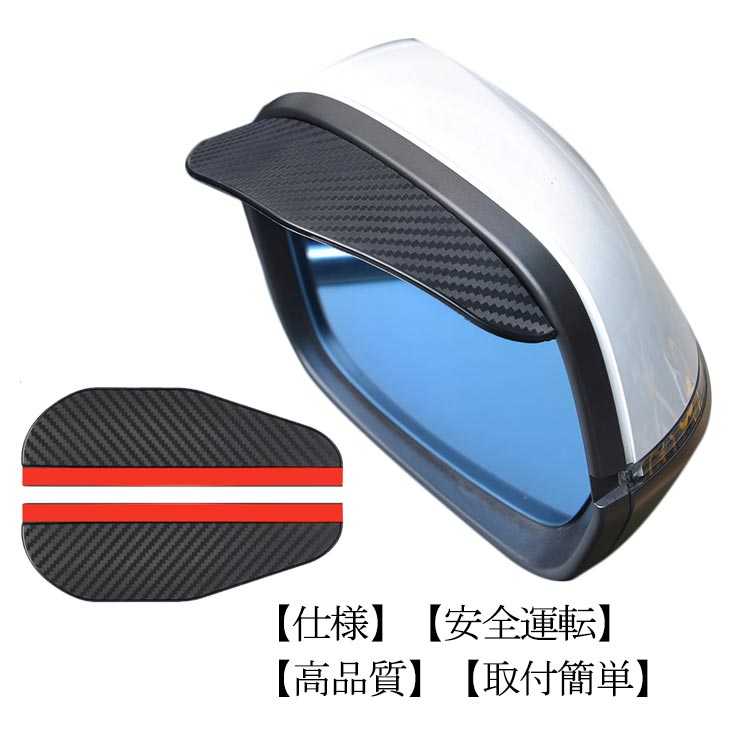 楽天市場】ドアミラー バイザー 雨避け 雨除け サイドミラー 水滴防止