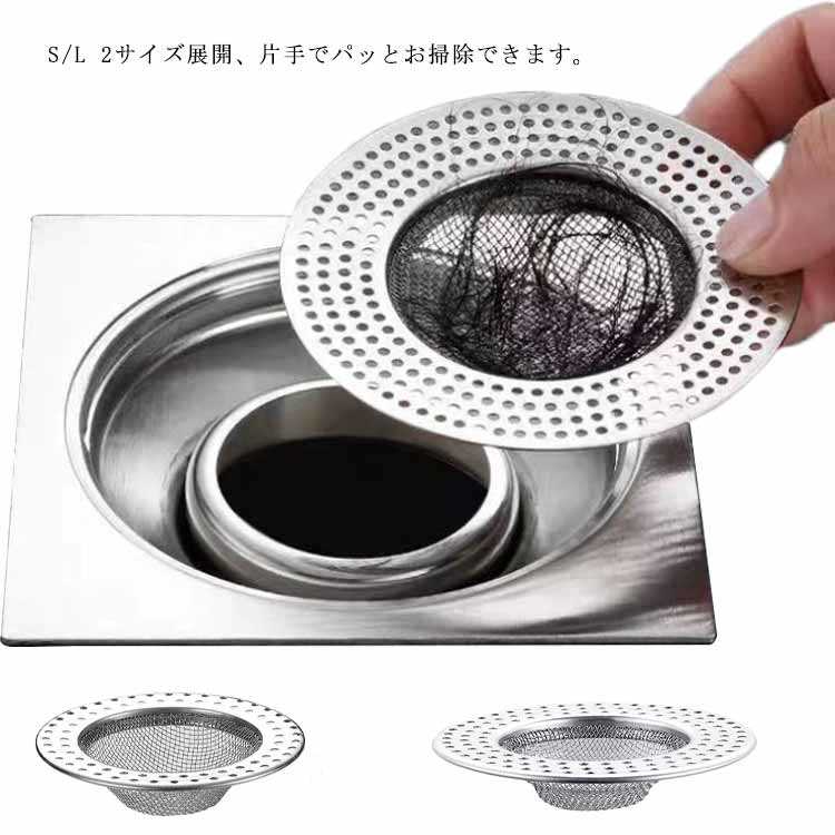 楽天市場】バス用ゴミ受け 排水口ゴミ受け ステンレス 排水口カバー