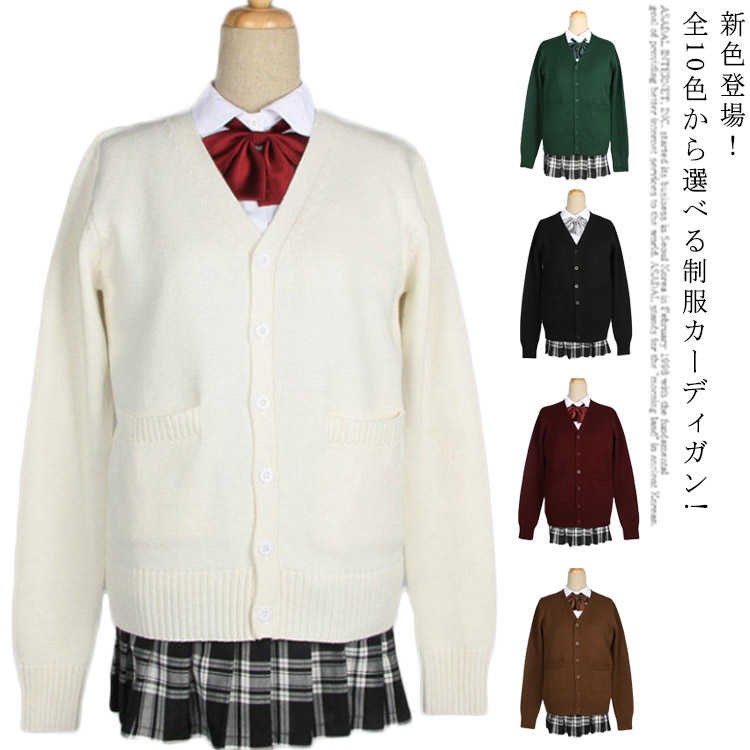 高品質全10色 6サイズ Jk制服 Vネック カーディガン グレー コット スクール スクールセーター セーター ニット ネイビー ブラック ベージュ ホワイト メンズ レディース 中学生 中校生 入学 制服 女の子 学校 学生服 男の子 男女兼用 送料無料 通学 高校 高校生 50 Off