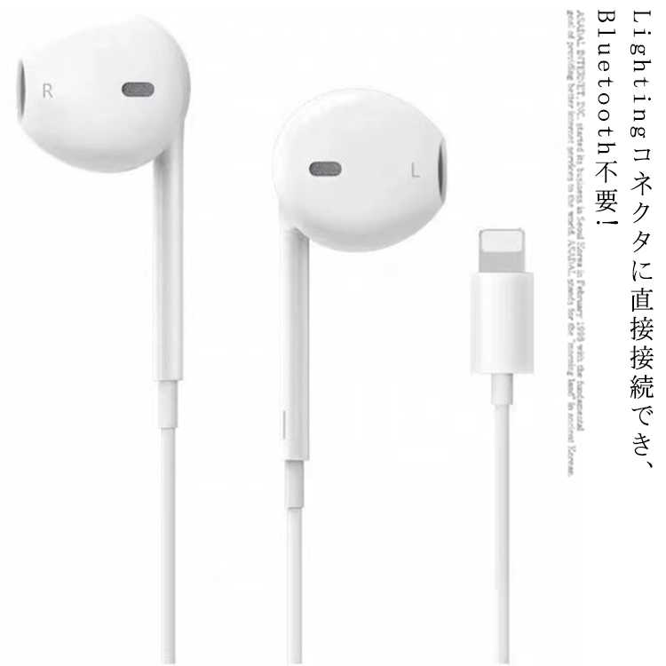 楽天市場 直接接続 Bluetooth不要 Iphone アップル イヤホン 有線 Lightning Apple 有線イヤホン 純正 音量調節 マイク付き リモコン付き 送料無料 Iphone 12mini 12 12pro 11p 11pro 11promax 7 7plus 8 8plus Se X Xr Xs Max Ipad Ipod Gigawave