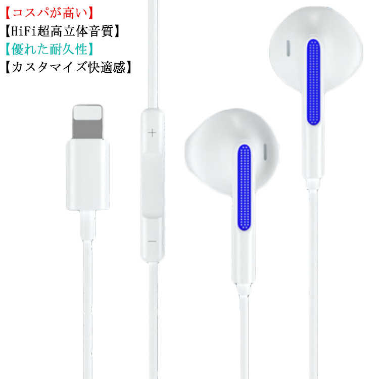 楽天市場 Hifi超高立体音質 Iphone イヤホン アップル イヤホン Lightning 有線 純正 Apple 有線イヤホン Iphone 12mini 12 12pro 11p 11pro 11promax 7 7plus 8 8plus X Xr Xs Max 通話対応 マイク付き リモコン付き 音量調節 Cute Nails Town