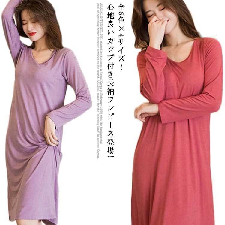 楽天市場 カップ付きルームウエア ルームウエア ワンピース カップ付き 長袖 パジャマ 部屋着 寝間着 ナイトウェア インナー ブラつき ロング丈 春 夏 秋 送料無料 無地 大きいサイズ Uネック おうち マタニティ M L Xl 2xl ブルー ピンク ブラック Cute Nails Town