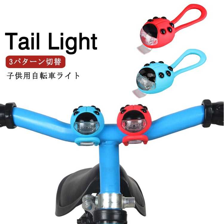楽天市場】子供用 自転車 ライト 電池式 テールライト LEDライト
