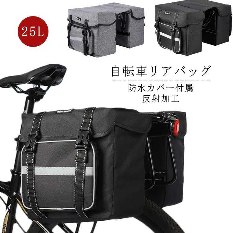 楽天市場】自転車 バッグ 大型 自転車 リアバッグ ラックバッグ 8L キャリアバッグ サイクル バッグ 収納バッグ 防水 大容量 荷物収納 反射加工  簡単取り付け サイクリングバッグ カメラバッグ サイクリング ロードバイク マウンテンバイク クロスバイク : CUTE NAILS TOWN