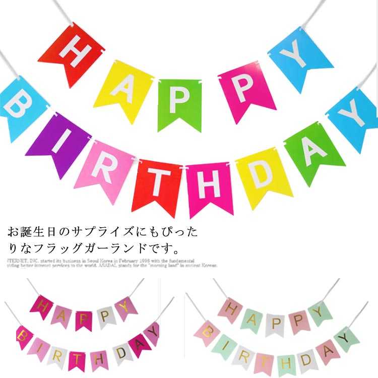フラッグガーランド バナー 部屋飾り 壁飾り 誕生日 パーティー飾り