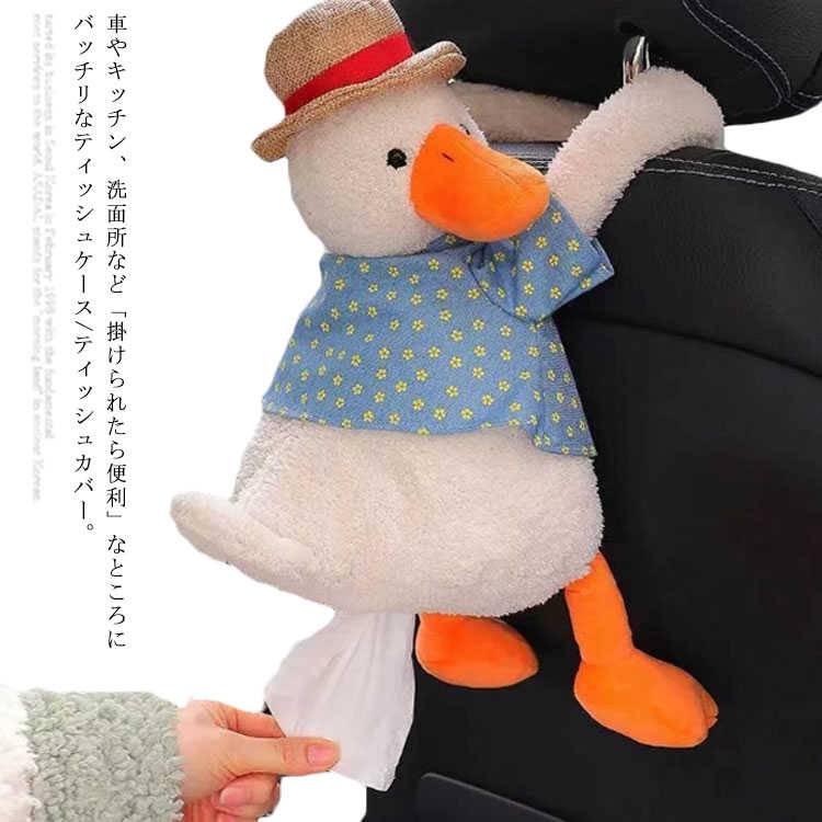 鴨　かも　カモ　ティッシュケース　ぬいぐるみ　レトロ　昭和レトロ　大きいサイズ 鴨 かも カモ ティッシュケース ぬいぐるみ レトロ 昭和レトロ