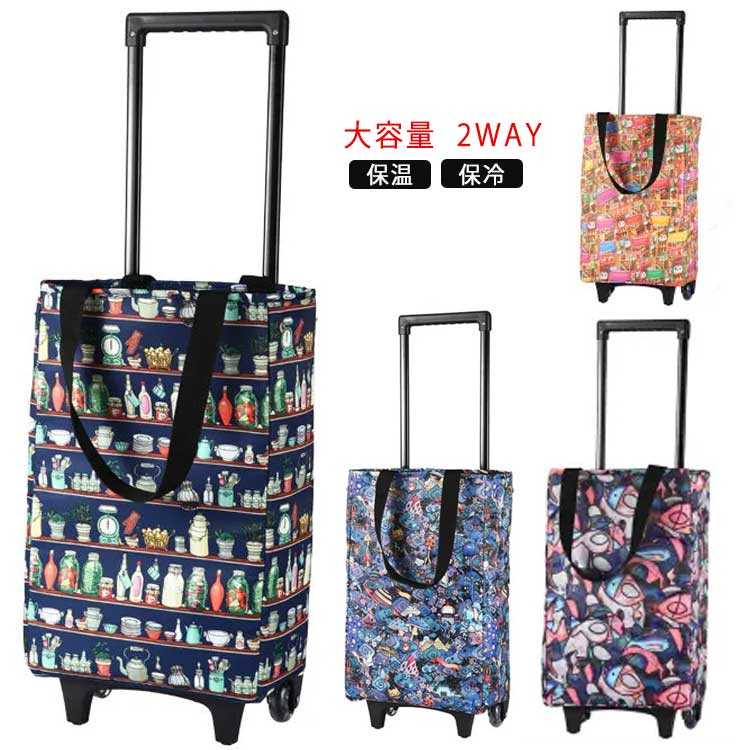 楽天市場 ショッピングカート 保冷 保温 おしゃれ 買い物カート 保冷カート 保冷バッグ カートとバッグの2way仕様 大容量 折りたたみ バッグ キャリーバッグ クーラーバッグ Cute Nails Town