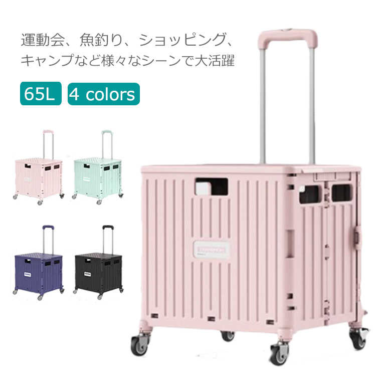 キャリーカート ショッピングカート 買い物カート 椅子付き 高齢者用 キャリーカート 蓋つき ブレーキ付き 65L 横押し 大容量 4輪 折りたたみ 軽量 買い物カー ミニ キャンプ アウトドア 9,620円