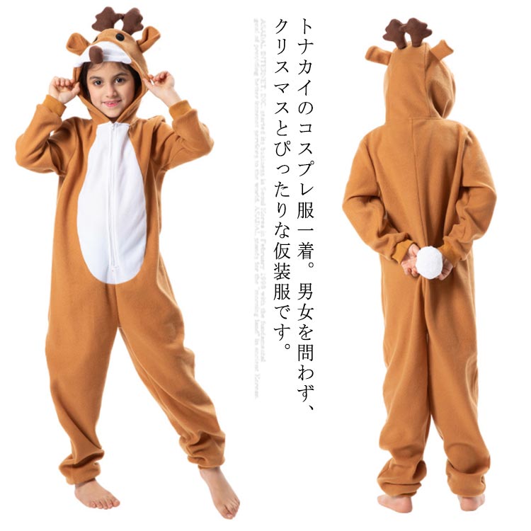 楽天市場 クリスマス コスプレ 衣装 子供服 変装 ふわふわ キッズ クリスマス となかい 着ぐるみ トナカイ 女の子 子供 プレゼント 110 ハロウィン 仮装 男の子 演出服 仮装 ルームウェア 100 スチューム 1 130 もこもこ Cute Nails Town 楽天市場 クリスマス コスプレ 衣装 子供服 変装 ふわふわ キッズ クリスマス となかい 着ぐるみ トナカイ 女の子 子供 プレゼント 110 ハロウィン 仮装 男の子 演出服 仮装 ルームウェア 100 スチューム 1 130 もこもこ Cute Nails Town