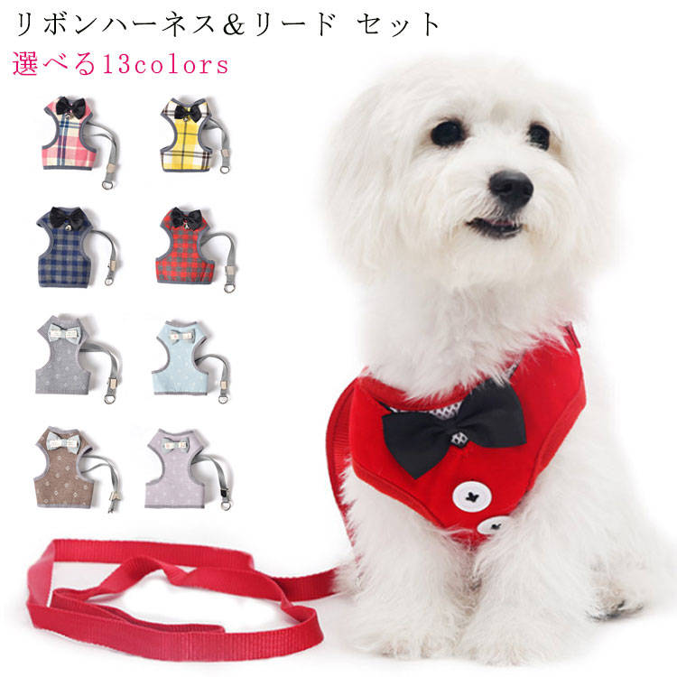 楽天市場】ハーネス リード 2点セット 犬 猫 首輪 胴輪 ベスト式 裏地