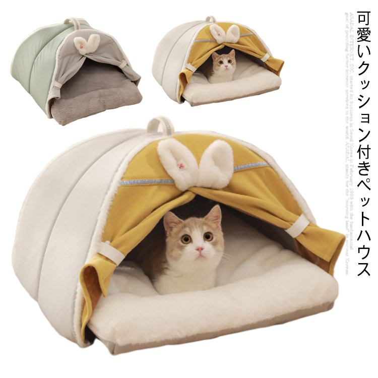 ご注文で当日配送 防寒 ドームハウス クッション付き 犬 テント型 ベッド 猫 ペットベッド 小屋 室内用 ハウス ペットハウス 犬小屋 ウサギ 冬  ふわふわ 秋 おしゃれ 洗える qdtek.vn