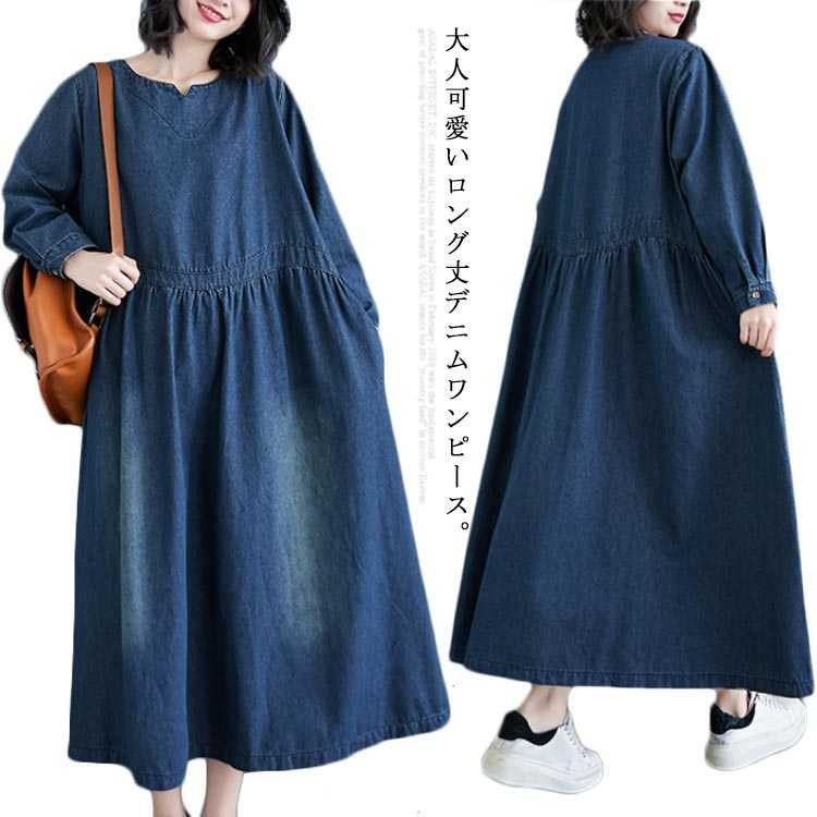 楽天市場】デニムワンピース 長袖 ロングワンピース ロングデニム