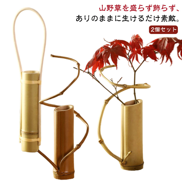 竹製　手作りの花器2本セット dzdx800457.jpg
