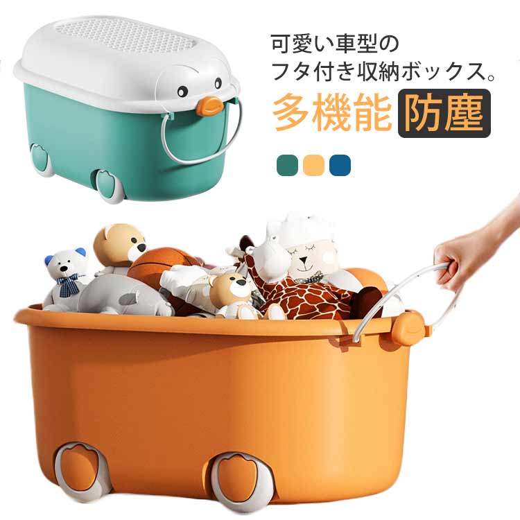 楽天市場】 ペンギン おもちゃ収納 おもちゃ箱 キャスター付き ふた