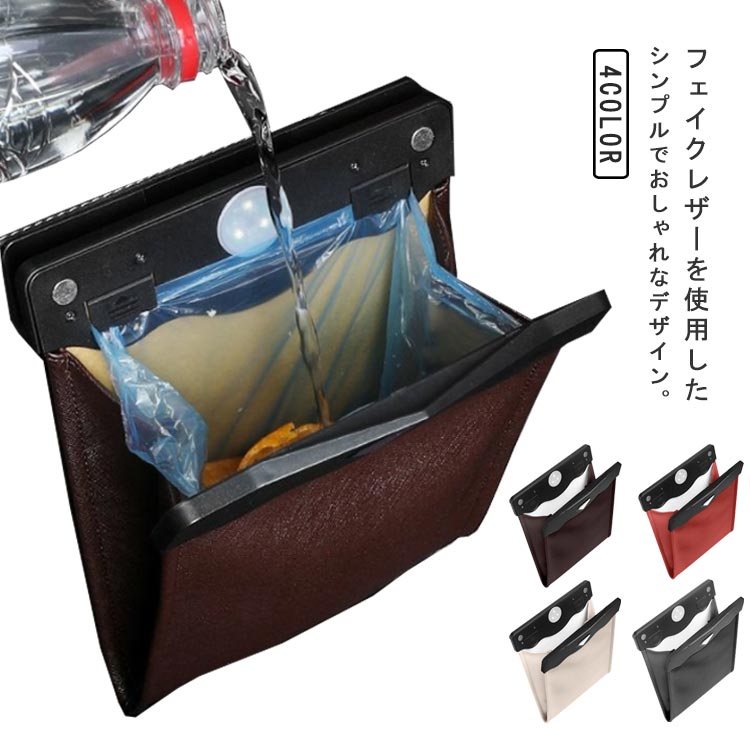 楽天市場】 後部座席収納 スリム 車載ゴミ袋 防水 シートポケット 車内