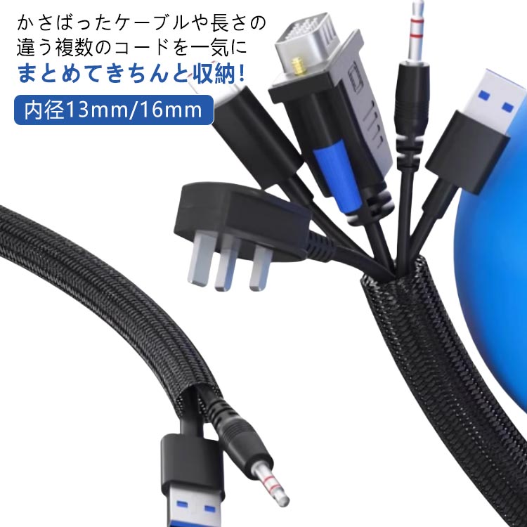 楽天市場】編組ケーブルスリーブ 全長3M 内径13mm 配線カバー DIY切断