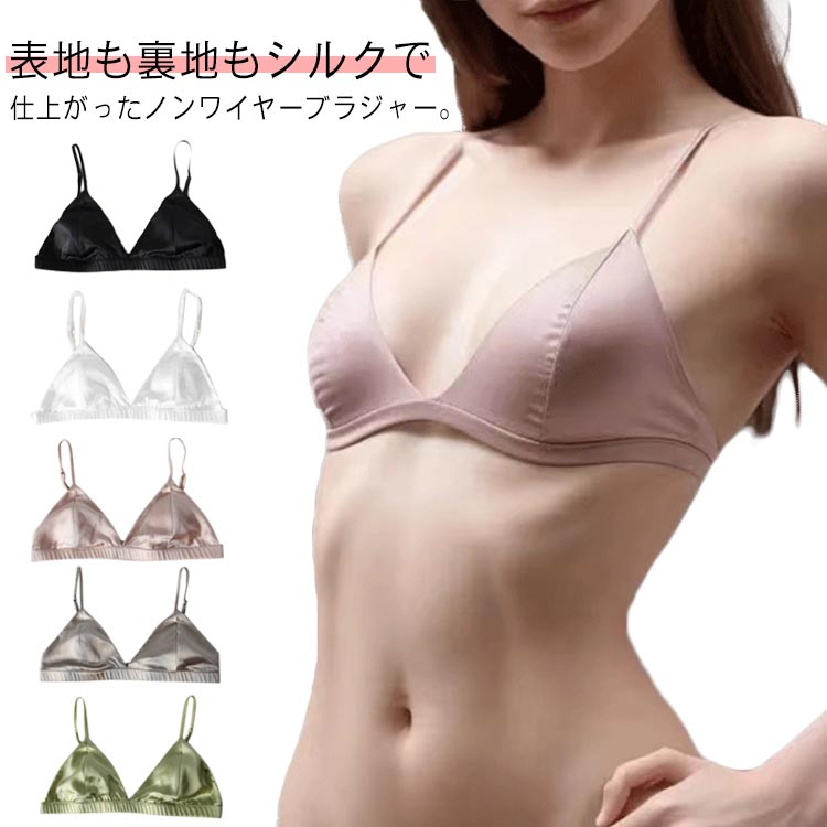シルク　ブラジャー　ノンワイヤー　2個セット 楽天市場】シルク100％ 着け心地が良い ナイトブラ 上下セット 裏地