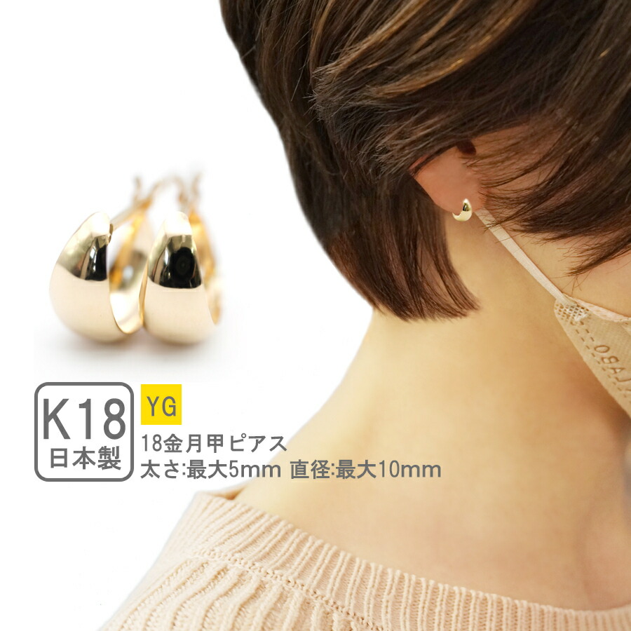 即納！最大半額！】 フープピアス 18k ムーンピアス K18 月甲ピアス 金属アレルギー セカンドピアス 小さめピアス 18金 キャッチレスピアス  ゴールド ペア 5mm 10ｍm fucoa.cl