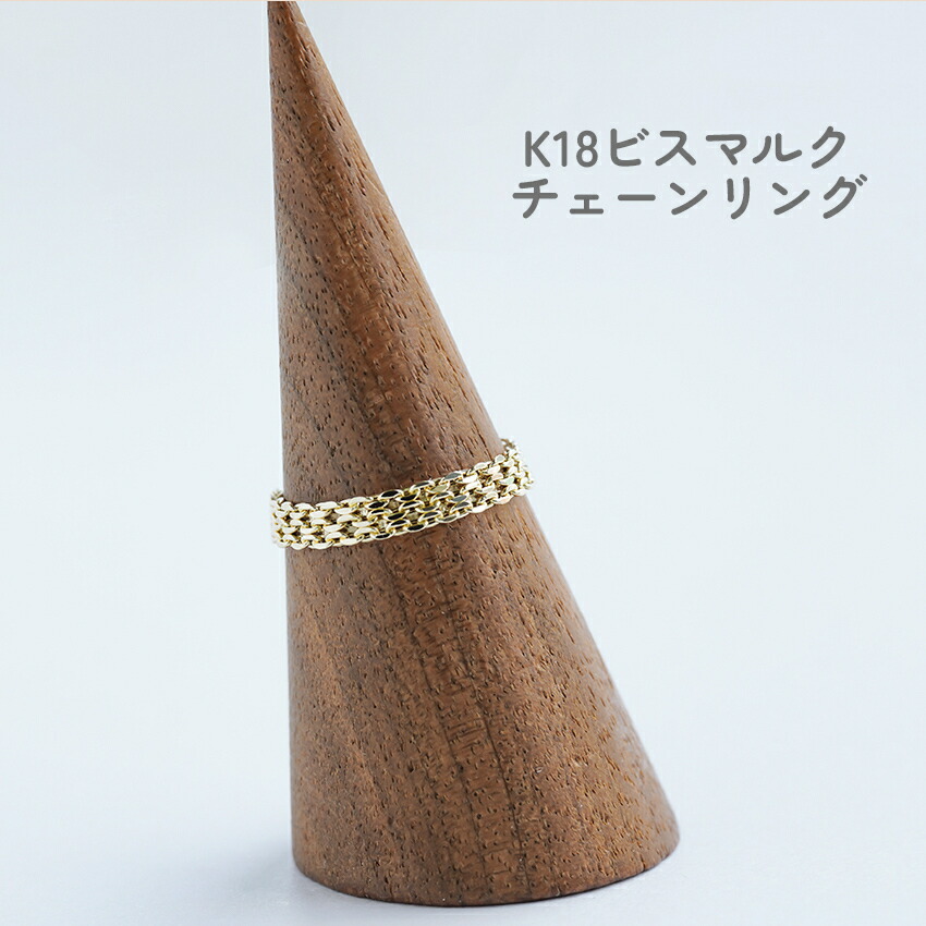 k18 チェーンリング ♯18 tomatosarada（トマトサラダ） 爆買 K18 18金 ロープチェーンリング